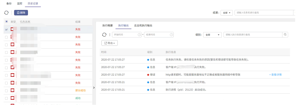 AnyBackup-AnyBackup 7.0 OpenStack 备份失败，提示：http 请求超时，可能是服务器地址不正确或服务器网略中断导致
