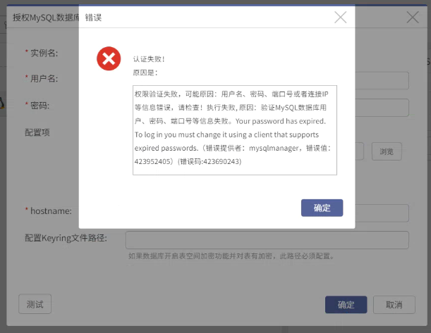 AnyBackup-MySQL 数据库授权实例提示错误信息：认证失败！原因是：权限验证失败，可能原因：用户名、密码、端口号或者连接IP等信息错误，请检查！执行失