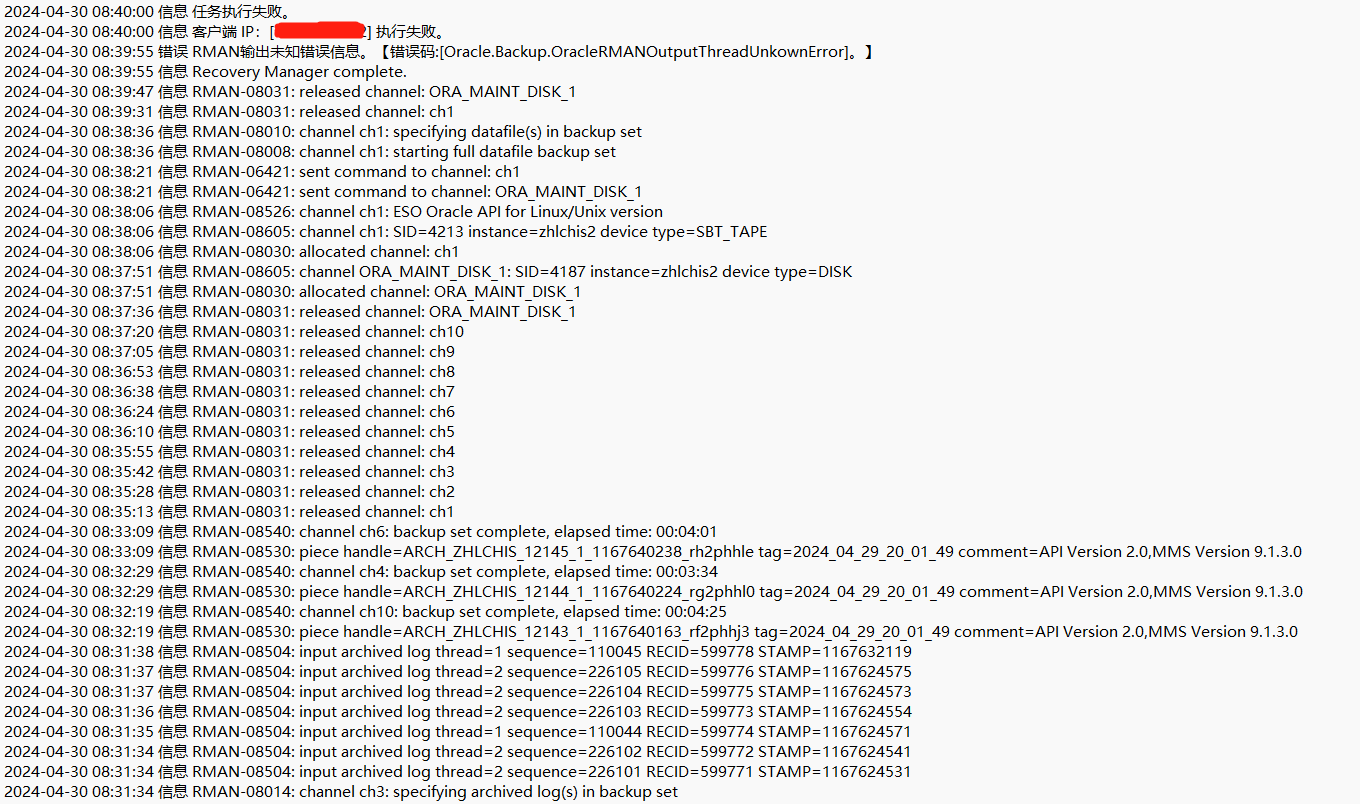 AnyBackup - Oracle ADG 备库定时备份任务，实际数据库已经完成备份，但备份任务在最后步骤失败，执行输出提示“RMAN输出未知错误信息。【错误，Oracle RMAN 备份任务失败，实际数据库已备份成功，但备份任务在最后步骤出现未知错误