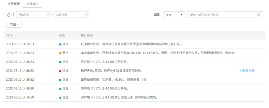 AnyBackup-Windows环境下MySQL 数据库定时逻辑备份任务报错：_执行失败，原因：执行MySQL数据库检测失败_