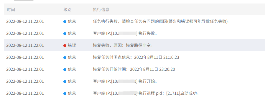 AnyBackup-AnyBackup 7.0 PostgreSQL 数据库恢复失败，且执行输出中存在如下错误信息：恢复失败，原因：恢复路径非空。