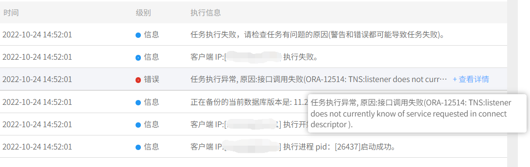 AnyBackup-Oracle ADG 备库定时备份失败，提示：ORA-12514