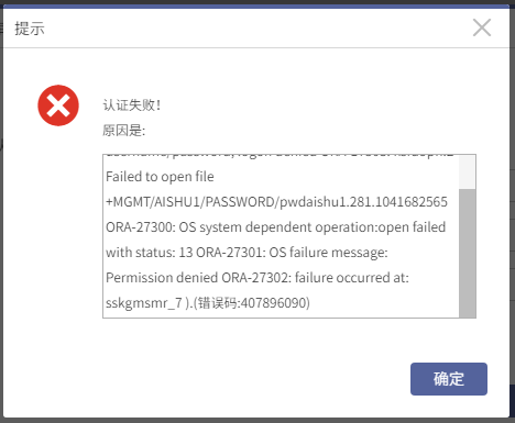 AnyBackup-Oracle 12c RAC 授权 Oracle 数据库失败，提示：ORA-01017、ORA-17503、ORA-27300、ORA-27