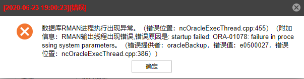AnyBackup-Linux 环境下 Oracle 数据库浏览恢复失败，执行输出提示 ORA-01078 的错误。_2