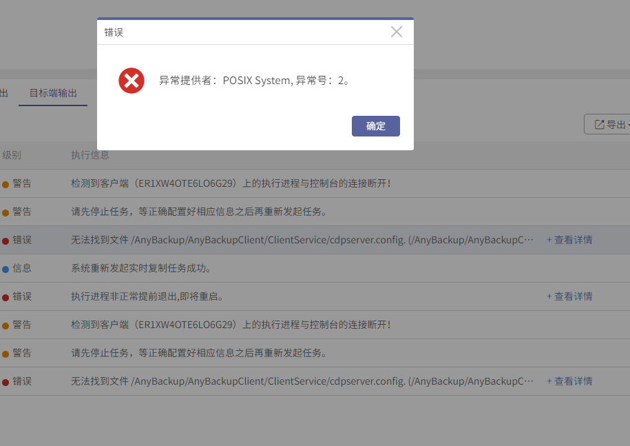 AnyBackup-Oracle 实时复制物理方案实时同步任务运行异常，目标端提示错误：无法找到文件_AnyBackupClient_AnyBackup_Cli