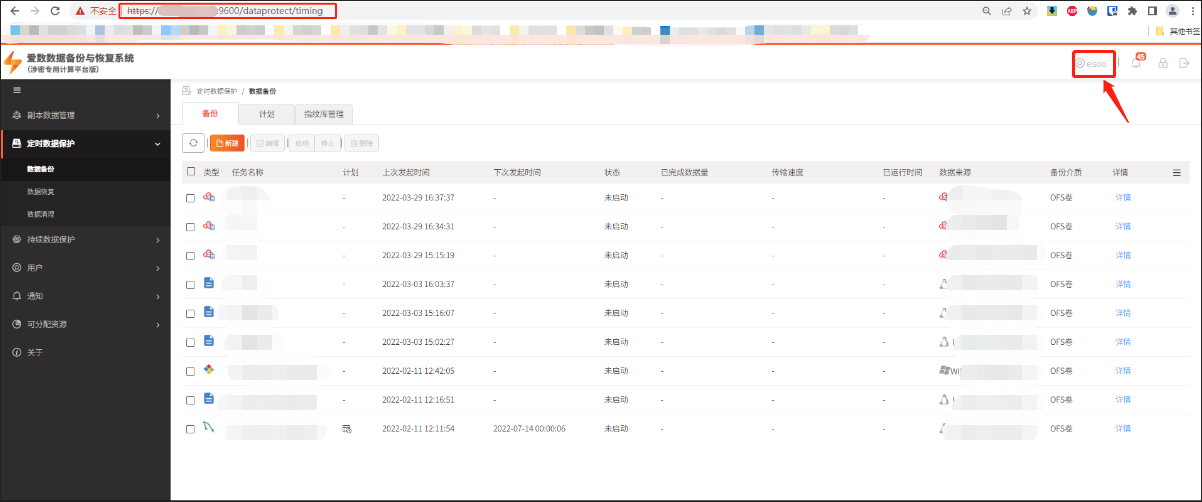 AnyBackup-爱数备份与恢复系统 7.0.1 配置定时数据保护数据归档任务最佳实践