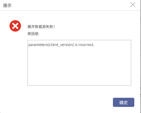AnyBackup-Microsoft SQL Server 数据库授权时展开数据源失败，提示错误信息：parameters(client_version) i_2