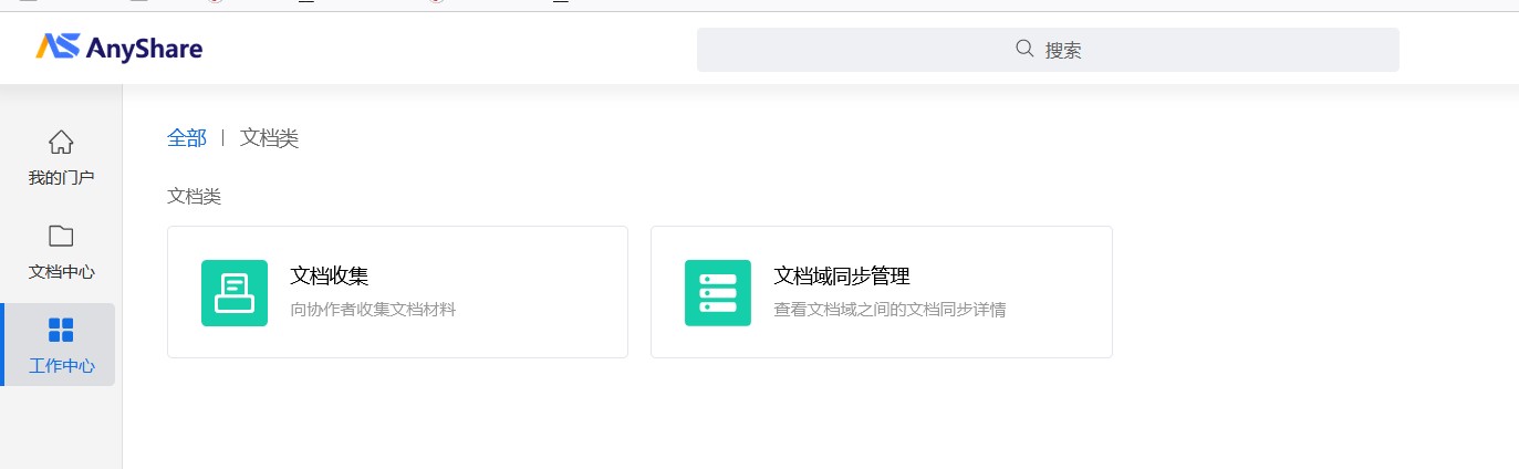 AnyShare-AnyShare 7 用户客户端界面工作中心中不显示文档流转管理