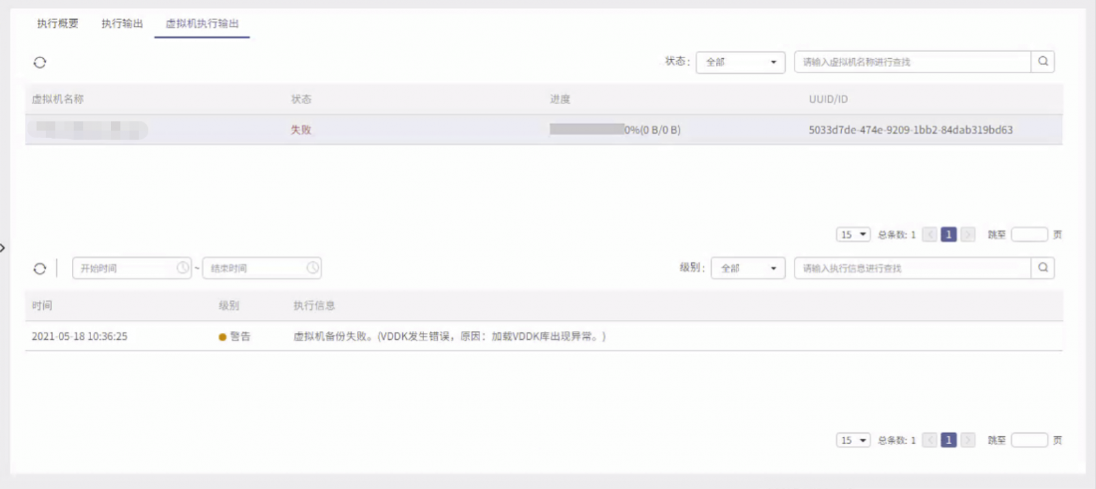 AnyBackup-版本升级到 7.0.13.0 及之后的版本，VMware 虚拟化平台定时备份任务执行失败，提示警告信息：VDDK 发生错误，原因：加载 VD