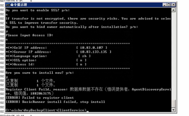 AnyBackup-Windows 客户端安装时失败，提示错误信息：Register Client Failed,reason_ 数据库数据不存在