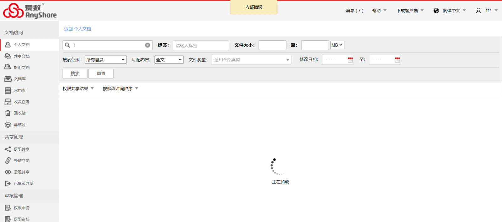 AnyShare-在 AnyShare 客户端搜索文件时，提示错误信息：内部错误