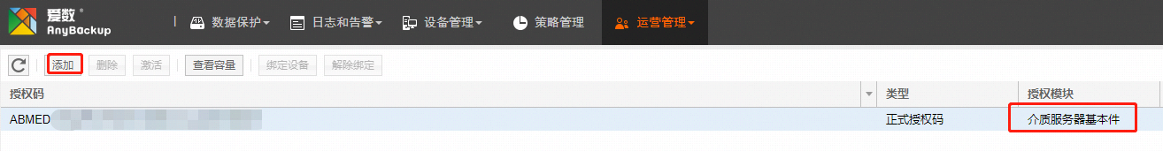 AnyBackup-AnyBackup 6.0 外接介质服务器最佳实践