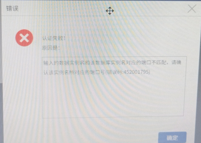 AnyBackup-达梦数据库授权失败_输入的实例名和该数据库实例名对应的端口不匹配,请确认该实例名所对应的端口号(错误码_452001795)