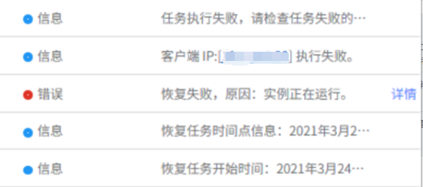 AnyBackup-PostgreSQL 数据库恢复失败，提示错误信息：恢复失败，原因：实例正在运行。