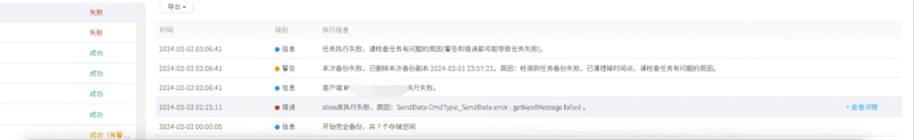 AnyBackup 7.0 GBase8.8s 备份失败报错，xbsa库执行失败，原因：SendData CmdType_SendData error：getN_2
