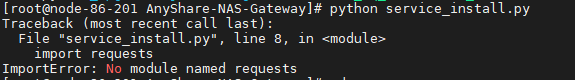 AnyShare-AnyShare 7 部署 Nas 网关失败，提示错误：ImportError_ No module named requests