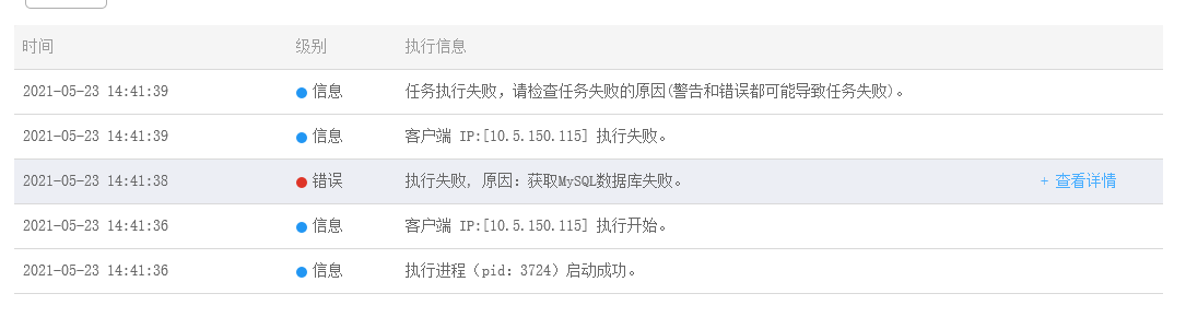 AnyBackup-MySQL 数据库定时备份失败，提示：执行失败，原因获取 MySQL 数据库失败。