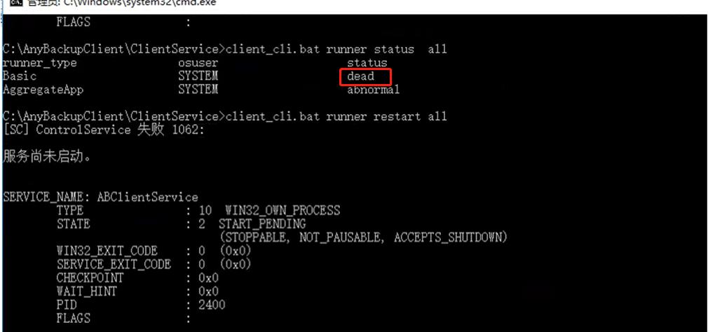 AnyBackup 7.0 CDP 生成的接管机安装 AnyBackup 客户端后，重启客户端服务，ABClientService 无法启动