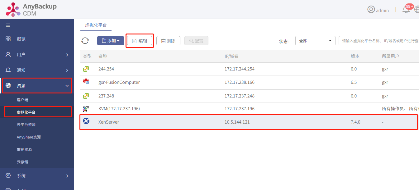 AnyBackup-AnyBackup Express&CDM 编辑 XenServer 虚拟化平台最佳实践