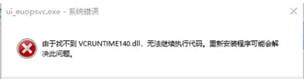 AnyBackup-AnyBackup 7.0离线订阅工具运行失败：由于找不到 VCRUNTIME140.dll，无法继续执行代码，重新安装程序可能会解决此问题_2