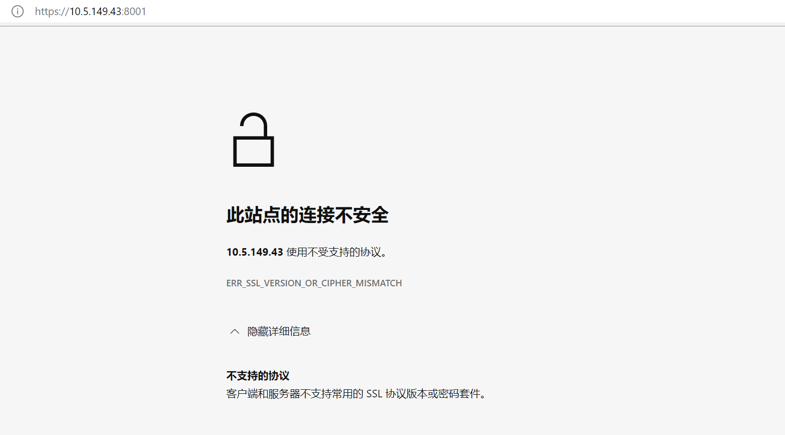 AnyShare-AnyShare 6.0 访问 ceph 管理界面失败，提示：此站点的连接不安全，使用不受支持的协议。