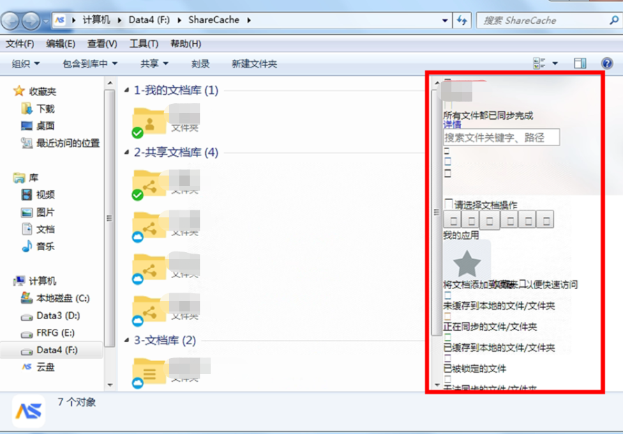 AnyShare-AnyShare Family 7 Windows 同步盘侧边栏显示乱码