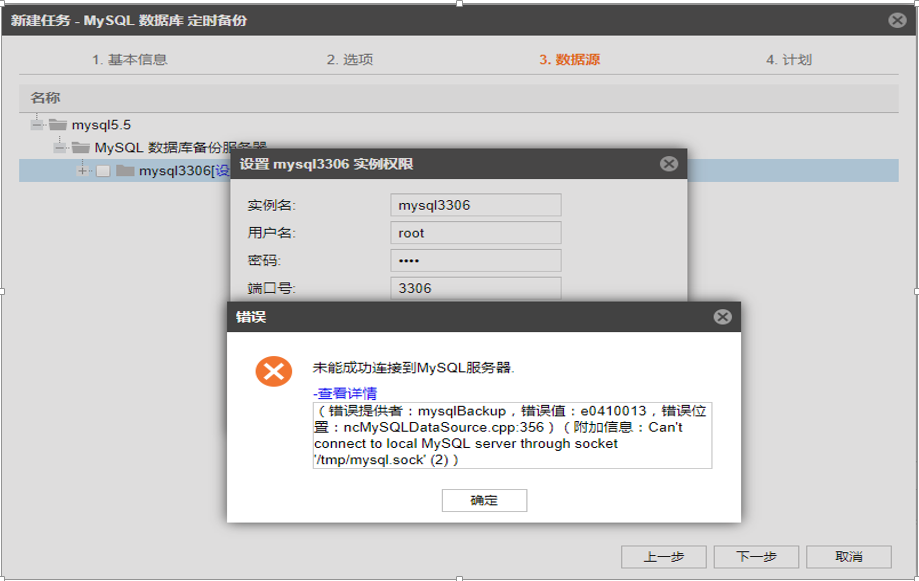 AnyBackup-Linux 环境下 MySQL 展开数据源失败，提示错误信息：Can't connect to local MySQL server thr