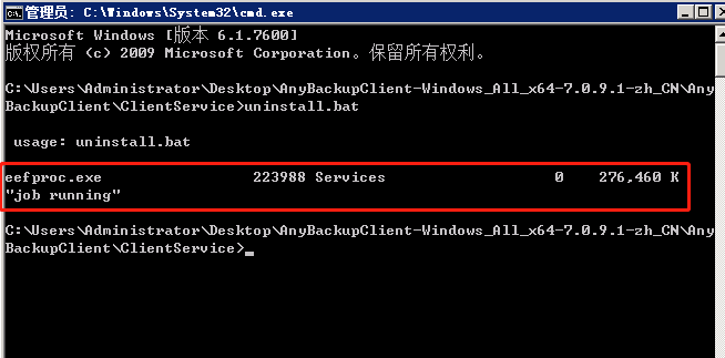 Anybackup-Windows 客户端卸载失败，提示信息：eefproc  xxx _job running_