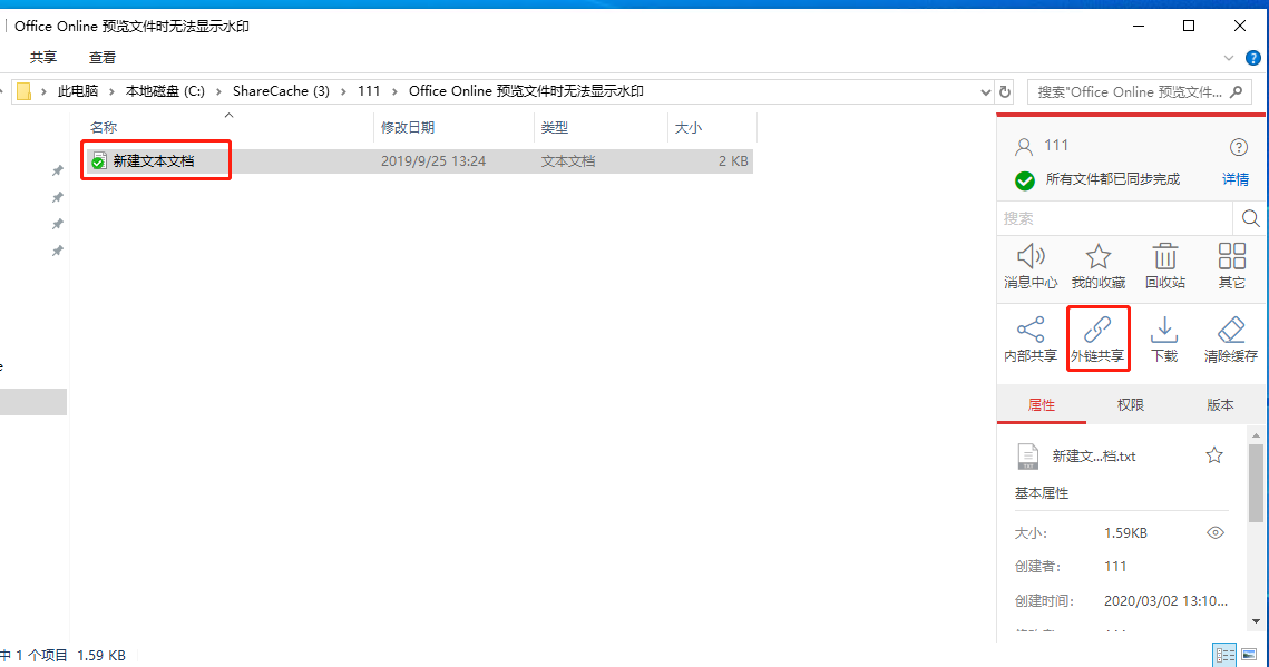 AnyShare-AnyShare 6.0.1 - 6.0.7 Windows 客户端外链共享最佳实践_2