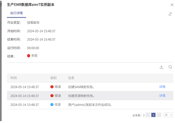 AnyBackup - Oracle CDM 走 iSCSI 链路的挂载恢复任务执行失败，执行输出中提示“ 创建资源映射失败，创建 SAN 映射失败” 错误。Oracle CDM 走 iSCSI 链路的挂载恢复任务执行失败，创建资源映射和 SAN 映射错误