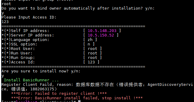 AnyBackup-Linux_Unix 客户端安装时报错：Register Client Failed,reason_数据库数据不存在