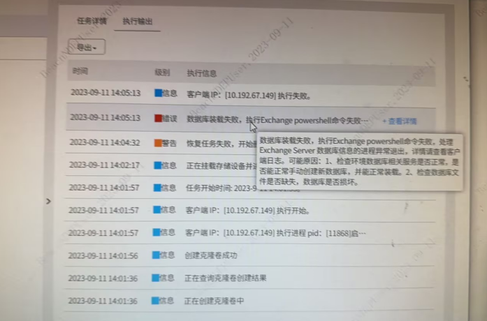 AnyBackup-Exchange DAG CDM 挂载恢复失败，执行输出提示：数据库装载失败