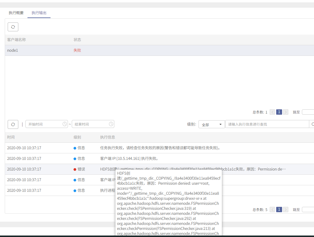 AnyBackup-Hadoop 备份失败，执行输出显示错误信息：HDFS 创建失败。原因：Permission denied